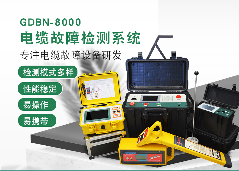 光大百納電纜故障測試儀 光大百納電纜故障測試儀